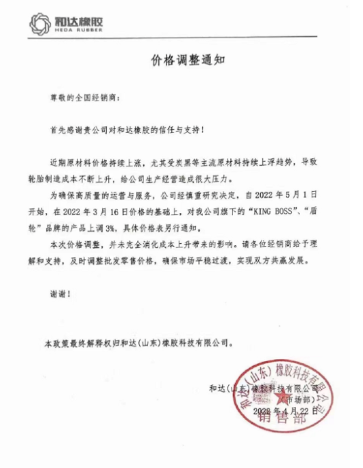 漲！漲！多家輪胎企業5月1日漲價！