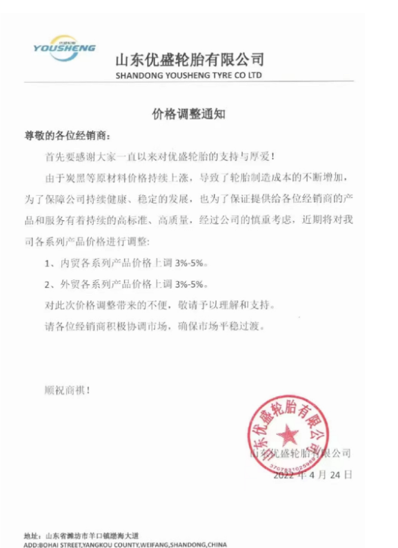 山東優盛輪胎有限公司同樣因為制造成本原因