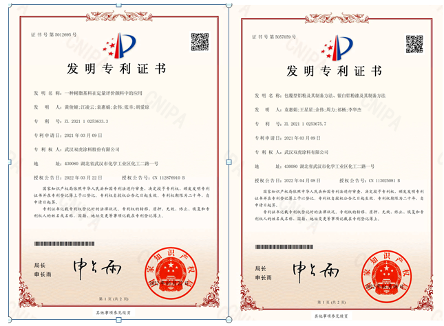 雙虎涂料連獲兩項國家發明專利授權 雙虎涂料連獲兩項國家發明專利授權