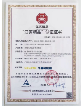 榮獲2021年度“江蘇精品”稱號;千里馬杜仲膠輪胎XR290榮獲“年度安全卡客車輪胎”，高耐磨性能受到廣泛好評。