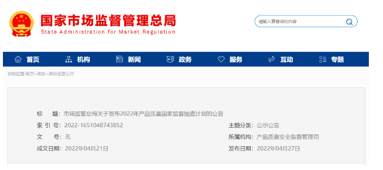 注意!今年將抽查這119種(含防水卷材/涂料) 注意!今年將抽查這119種(含防水卷材/涂料)