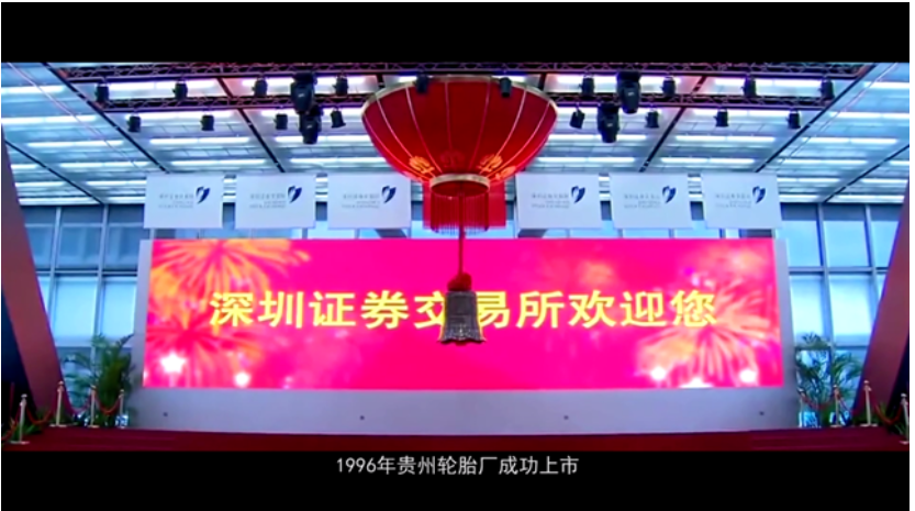 貴州輪胎在深交所成功上市,打通了資本市場直接融資的渠道 貴州輪胎在深交所成功上市,打通了資本市場直接融資的渠道