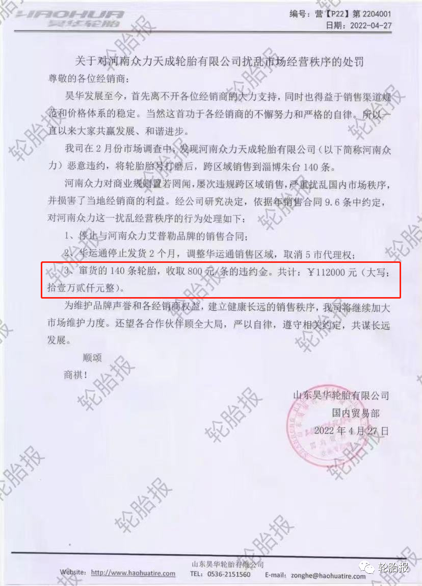 這家代理商竄貨140條輪胎，被輪胎廠罰款112000元！