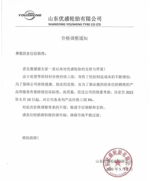 優盛輪胎5月5日發布漲價函,將于5月10日起對公司各系列產品價格上調3%。 優盛輪胎5月5日發布漲價函,將于5月10日起對公司各系列產品價格上調3%。