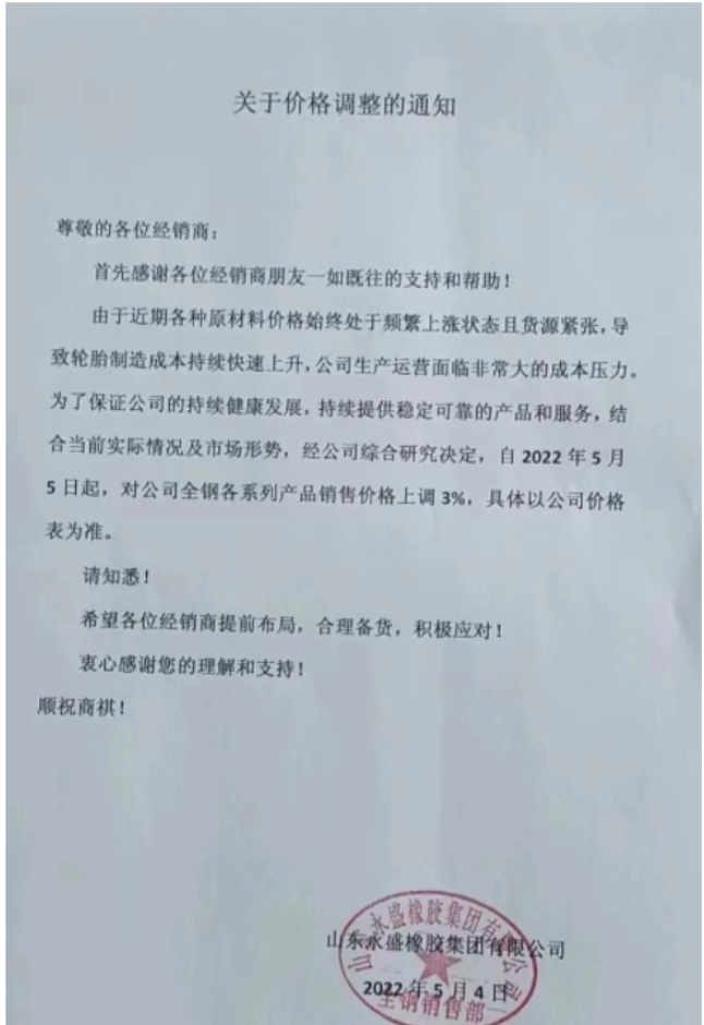 不僅國(guó)外輪胎漲價(jià)，國(guó)內(nèi)輪胎也在漲。