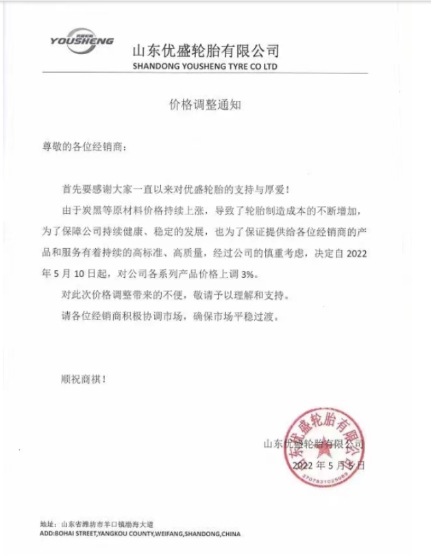 又漲3%!5月輪胎漲價再添一員猛將 又漲3%!5月輪胎漲價再添一員猛將