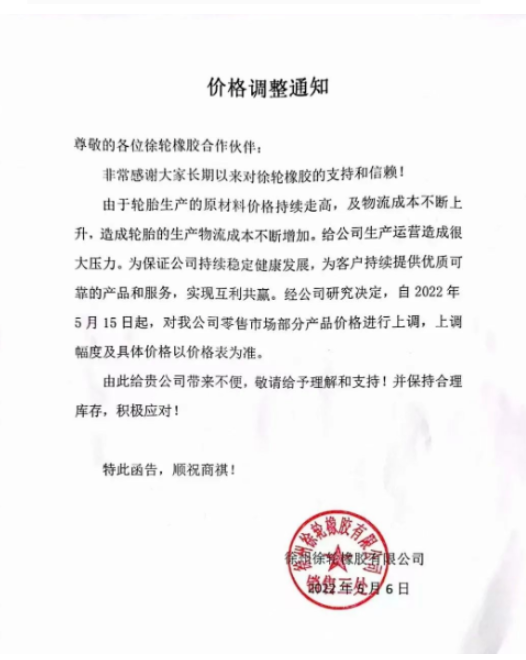 此輪漲價的主要原因仍然是輪胎主要原材料炭黑等價格持續上漲
