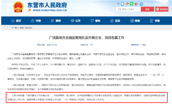 政府宣布：加快這家輪胎廠的上市步伐！