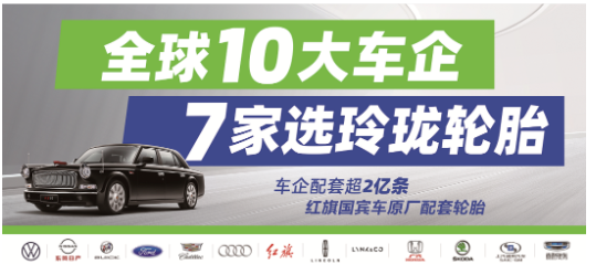 玲瓏輪胎 玲瓏輪胎