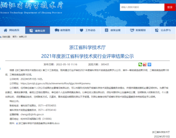 2021年浙江省科技獎行業評審公示,輪胎與硅橡膠項目入圍 2021年浙江省科技獎行業評審公示,輪胎與硅橡膠項目入圍