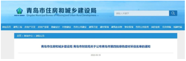 世紀洪雨多款產品入選青島第四批綠色建材采信名單 世紀洪雨多款產品入選青島第四批綠色建材采信名單
