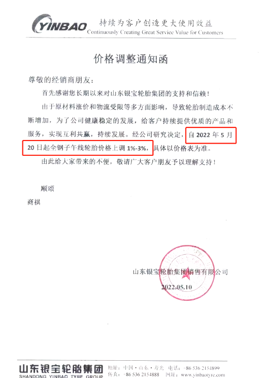 山東銀寶輪胎發布價格調整通知 山東銀寶輪胎發布價格調整通知