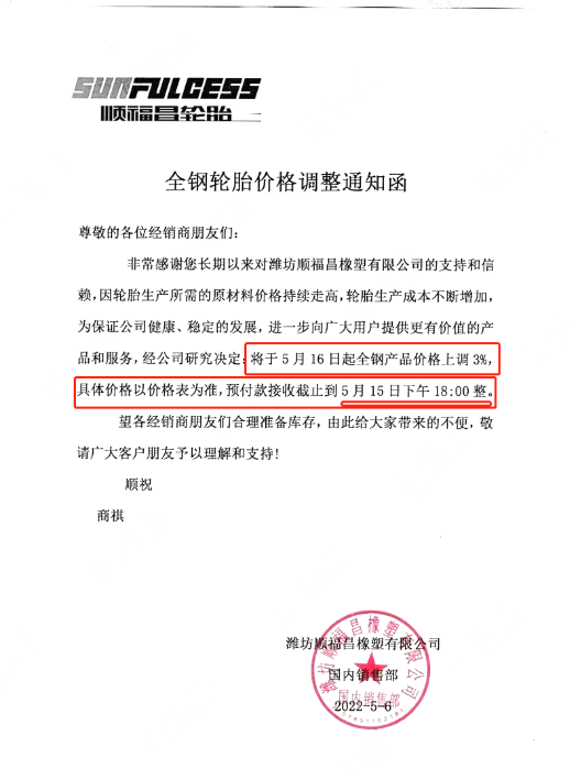順福昌漲價通知 順福昌漲價通知