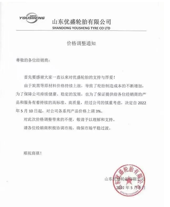 優盛輪胎價格調整通知。 優盛輪胎價格調整通知。