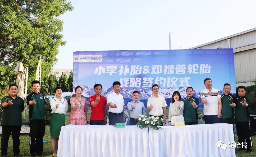 小李補胎與全球知名輪胎品牌鄧祿普輪胎正式簽約戰略合作