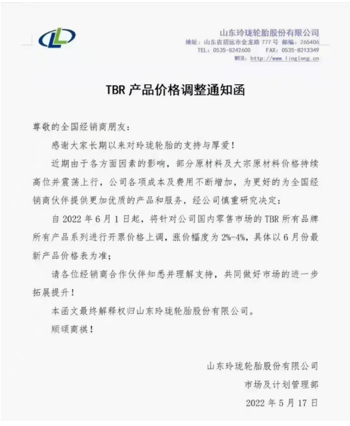 　玲瓏輪胎六月漲價 宣布自6月1日起，將針對國內零售市場的TBR所有品牌所有產品系列進行開票價格上調，漲價幅度為2%-4%。