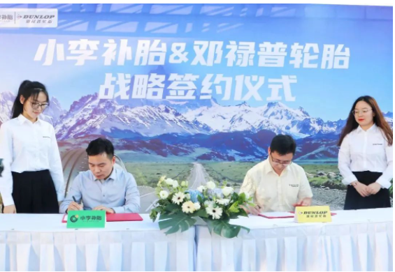 知名輪胎品牌,戰略簽約 知名輪胎品牌,戰略簽約