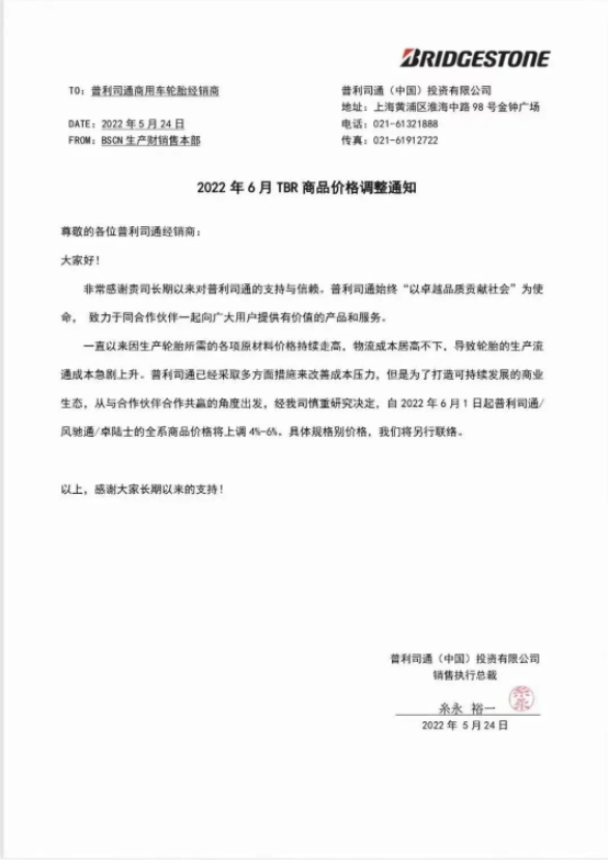 普利司通漲價，馬上多家企業漲價
