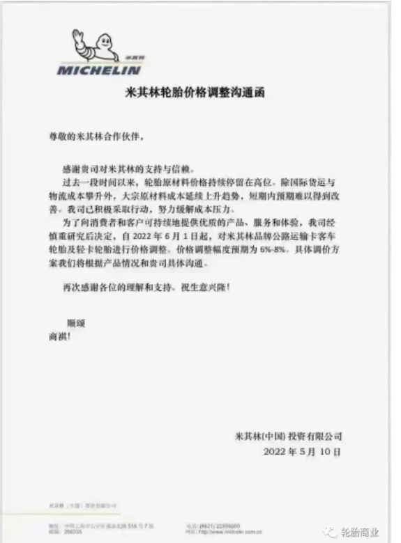 即將漲價的輪胎企業