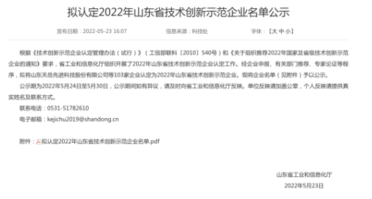 山東省技術創新示范企業公示,賽輪、通力等入圍 山東省技術創新示范企業公示,賽輪、通力等入圍