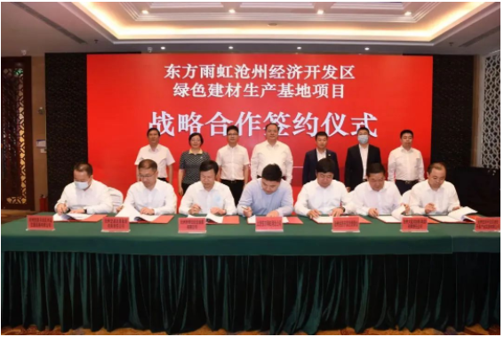 河北滄州簽約東方雨虹綠色建材生產(chǎn)基地項目 河北滄州簽約東方雨虹綠色建材生產(chǎn)基地項目