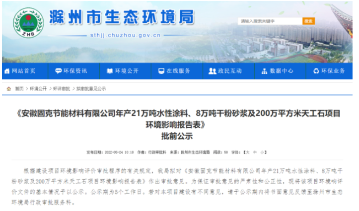 總投資5億元!固克計劃新建年產近30萬噸涂料及砂漿等項目 總投資5億元!固克計劃新建年產近30萬噸涂料及砂漿等項目