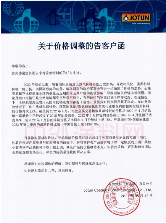 佐敦涂料 佐敦涂料