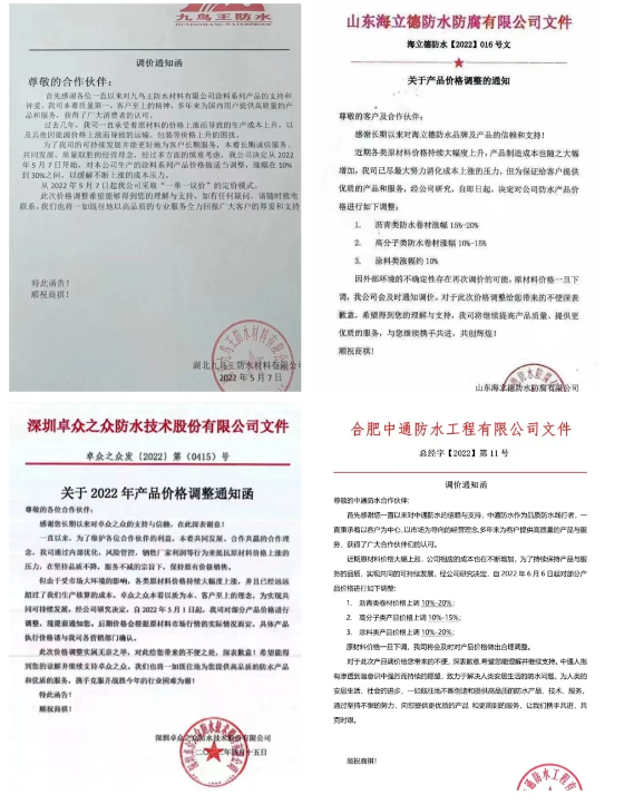 山東鑫達魯鑫防水自2022年6月1日起,高分子類防水卷材漲幅 10%-20%,瀝 山東鑫達魯鑫防水自2022年6月1日起,高分子類防水卷材漲幅 10%-20%,瀝