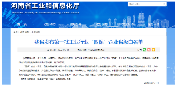 河南省多家橡膠助劑企業列入省級工業行業“四保”企業名單