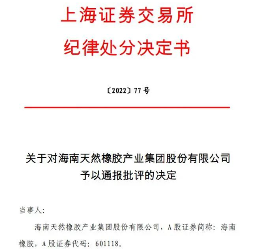 虛增2.7億,大型橡膠企業被通報! 虛增2.7億,大型橡膠企業被通報!