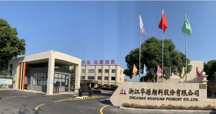 華源顏料八項專利申請獲授權 華源顏料八項專利申請獲授權
