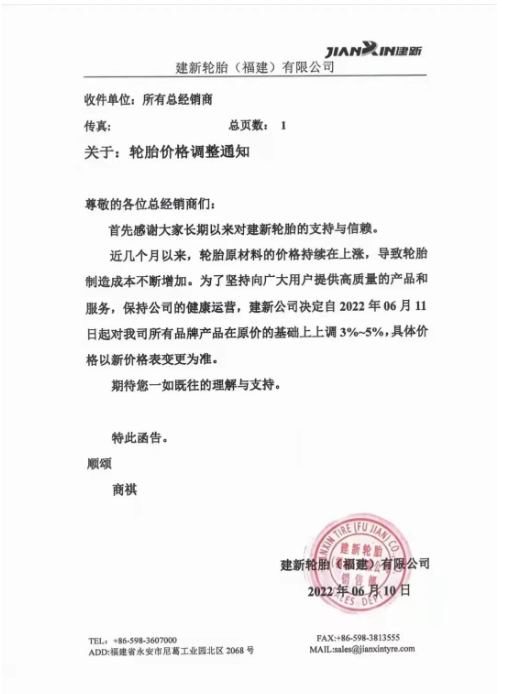 輪胎原材料價格持續的上漲