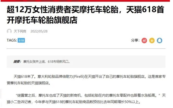 天貓APP首家摩托車輪胎旗艦店開業