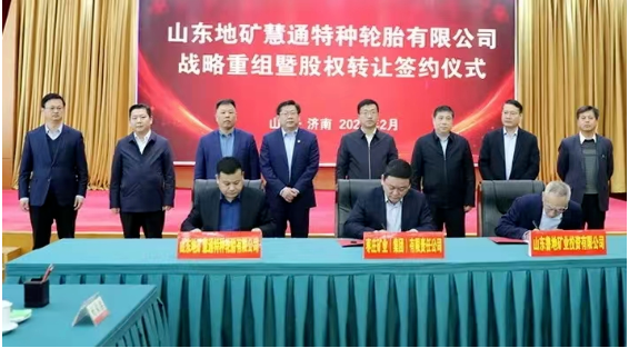 山東地礦慧通特種輪胎有限公司戰(zhàn)略重組暨股權(quán)轉(zhuǎn)讓儀式舉行，地礦慧通正式納入棗礦集團(tuán)橡膠板塊。