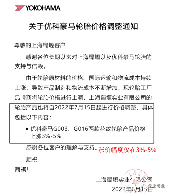 優科豪馬宣布即將在7月15日開啟新一輪漲價,而漲價幅度也只在3%-5%。 優科豪馬宣布即將在7月15日開啟新一輪漲價,而漲價幅度也只在3%-5%。