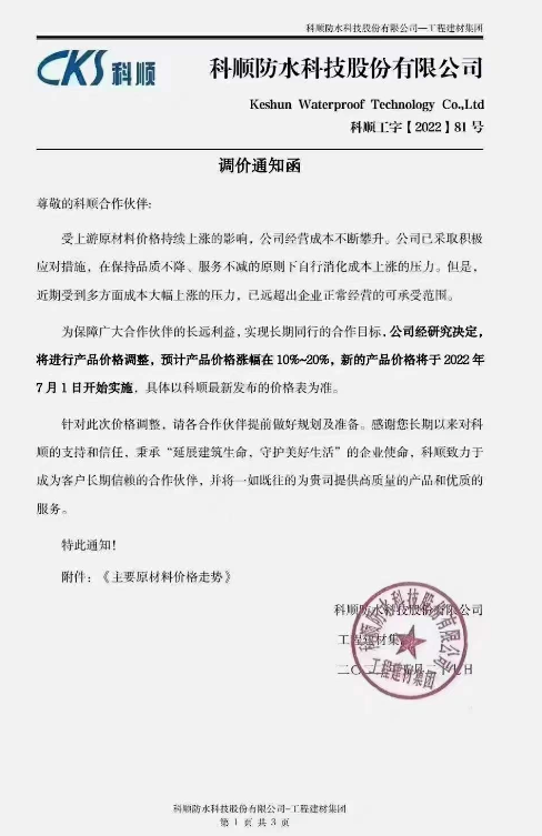 科順防水 科順防水