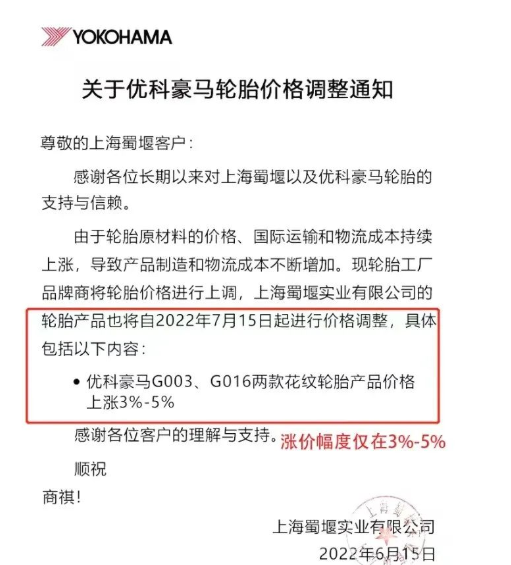 優(yōu)科豪馬宣布對(duì)G003、G016兩款花紋輪胎產(chǎn)品進(jìn)行價(jià)格上調(diào) 優(yōu)科豪馬宣布對(duì)G003、G016兩款花紋輪胎產(chǎn)品進(jìn)行價(jià)格上調(diào)