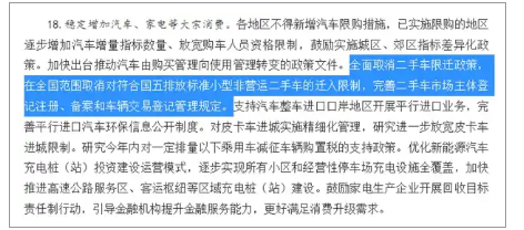 取消二手車限遷政策，全國加速落實