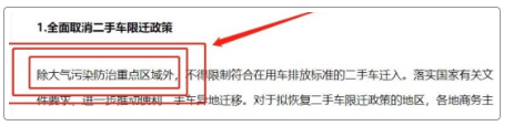 取消二手車國五限遷政策陸續落地，逐漸拉開全面取消國五二手車限遷政策的帷幕。