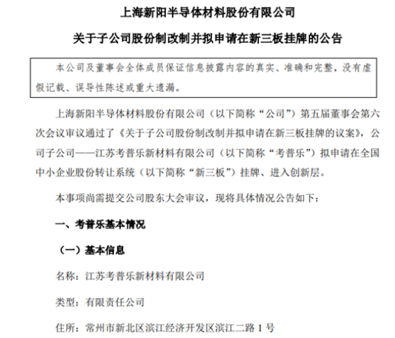 這個上市涂企子公司擬在新三板掛牌 沖擊高端涂料！