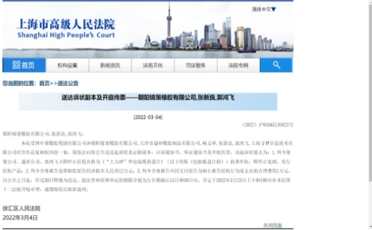 侵權！中策橡膠起訴這朝陽錦策橡膠