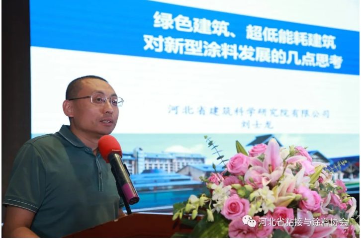 河北省建筑科學研究院有限公司劉士龍院長針對綠色建筑、超低能耗建筑對新型涂料發展的提出幾點思考