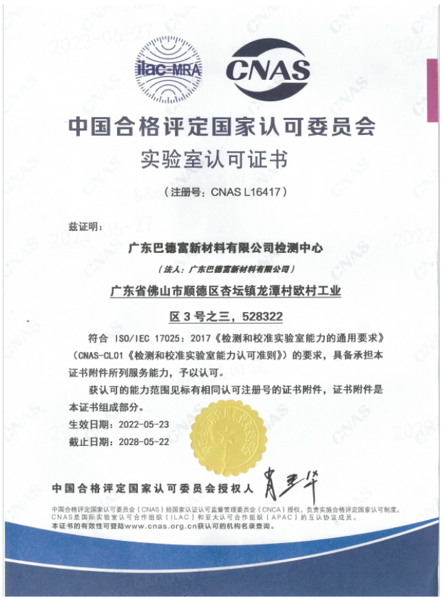 CNAS實驗室認可中文證書