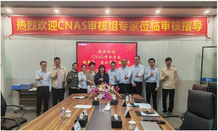 CNAS審核專家組和實驗室主要負責人合影