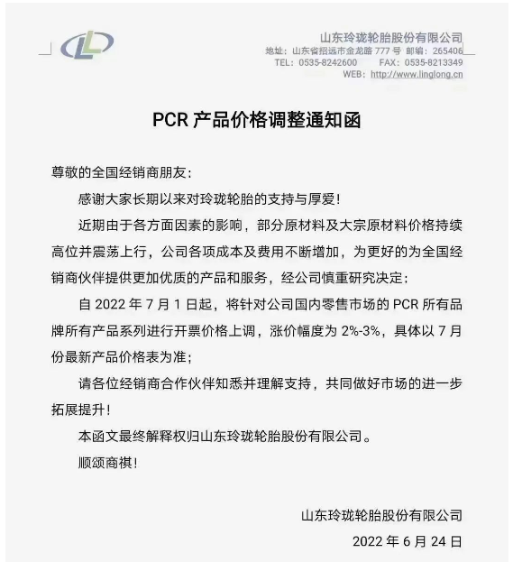 玲瓏輪胎 玲瓏輪胎