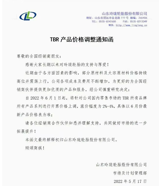 將針對公司國內零售市場的PCR及TBR所有品牌所有產品系列進行開票價格上調,漲價幅度2%-3%。 將針對公司國內零售市場的PCR及TBR所有品牌所有產品系列進行開票價格上調,漲價幅度2%-3%。