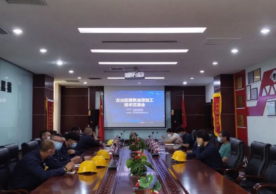 古冶區(qū)成功舉辦煤焦油深加工技術(shù)交流會