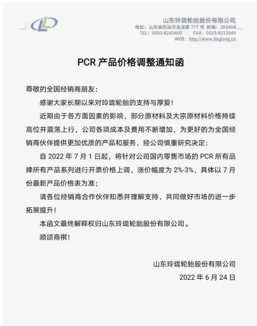 玲瓏輪胎將針對國內(nèi)零售市場的PCR所有品牌所有產(chǎn)品系列進(jìn)行開票價(jià)格上調(diào),漲價(jià)幅度為2%-3%。 玲瓏輪胎將針對國內(nèi)零售市場的PCR所有品牌所有產(chǎn)品系列進(jìn)行開票價(jià)格上調(diào),漲價(jià)幅度為2%-3%。