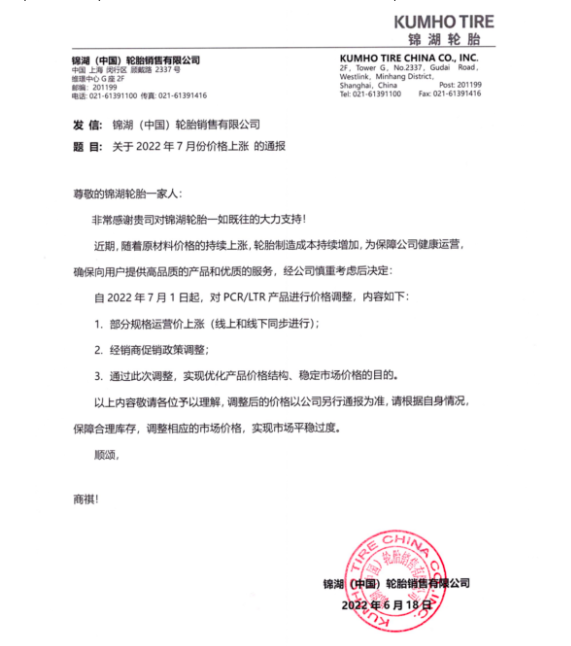 錦湖于6月17日發(fā)布價(jià)格調(diào)整通知,自7月1日起,對部分規(guī)格運(yùn)營價(jià)上調(diào)及調(diào)整經(jīng)銷商促銷政策,以期通過優(yōu)化產(chǎn)品價(jià)格結(jié)構(gòu)應(yīng)對上漲的制造成本壓力。 錦湖于6月17日發(fā)布價(jià)格調(diào)整通知,自7月1日起,對部分規(guī)格運(yùn)營價(jià)上調(diào)及調(diào)整經(jīng)銷商促銷政策,以期通過優(yōu)化產(chǎn)品價(jià)格結(jié)構(gòu)應(yīng)對上漲的制造成本壓力。