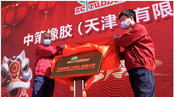 中策橡膠收購天津國聯